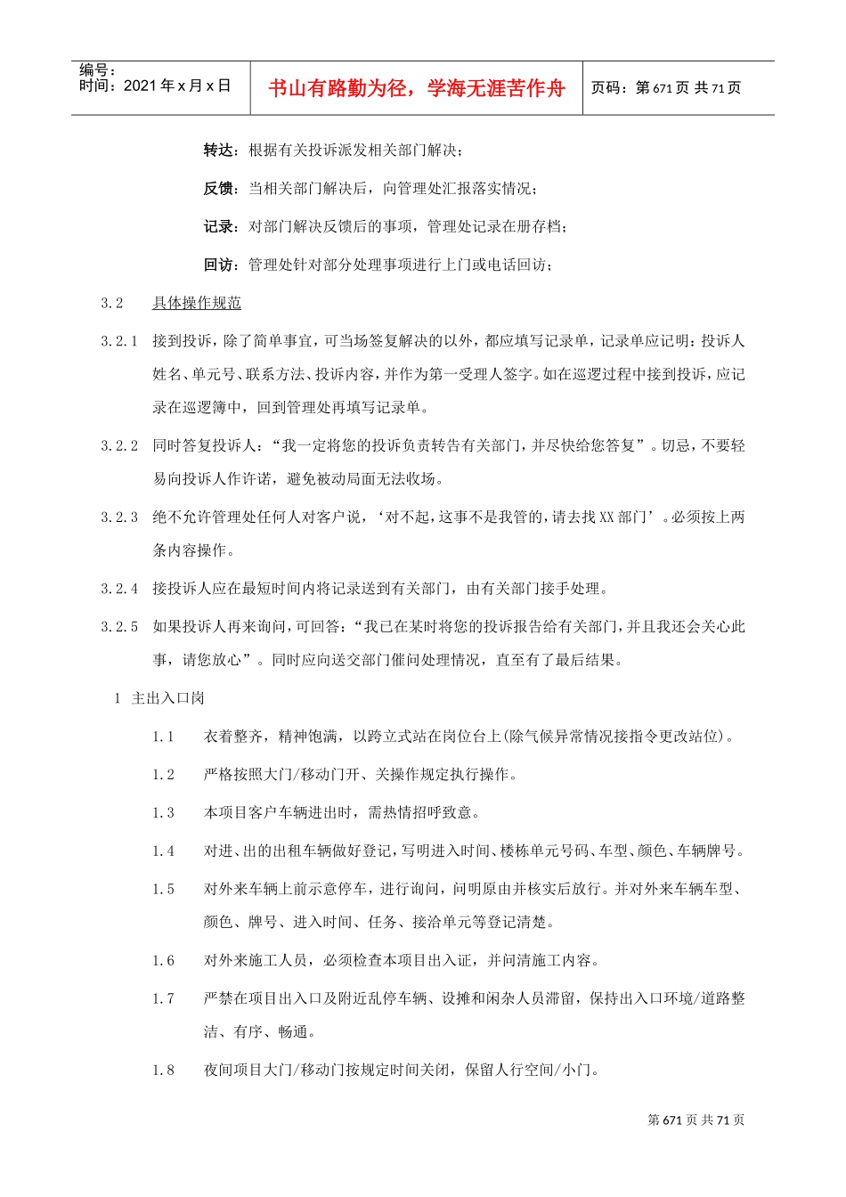 德合集团保安内训参考范本_第3页