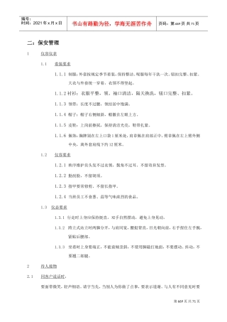 德合集团保安内训参考范本