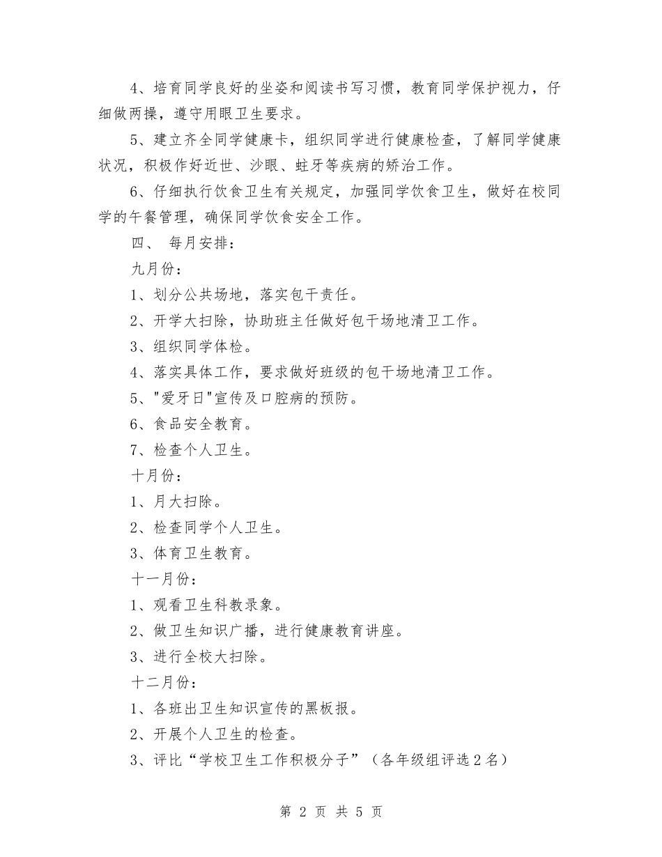 2024年每月工作计划与2024年毒品预防教育工作计划汇编_第2页