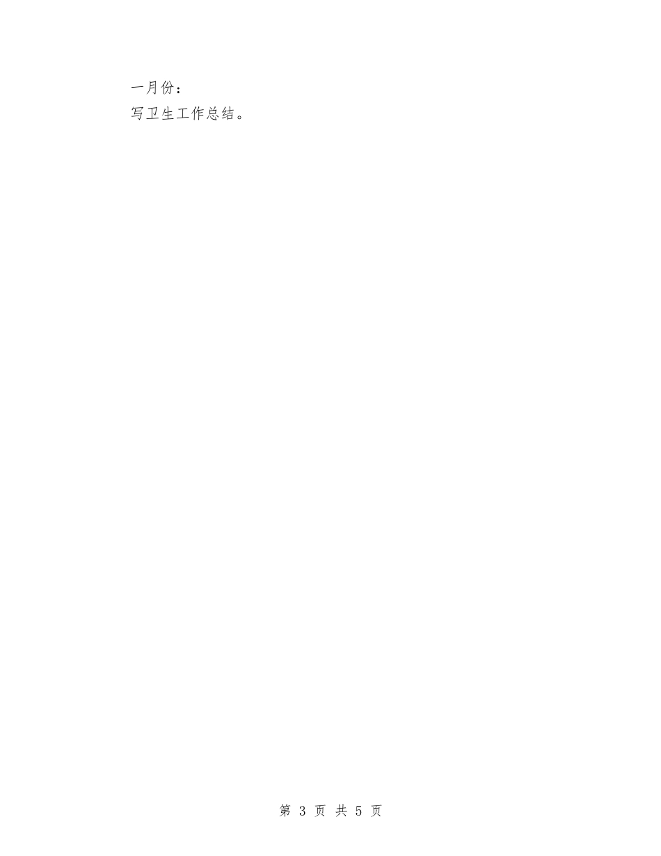 2024年每月工作计划与2024年毒品预防教育工作计划汇编_第3页