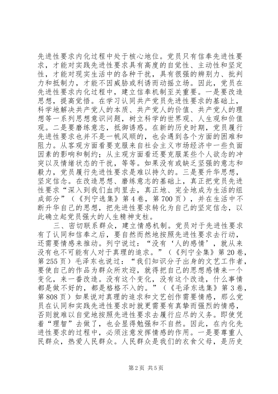 建立共产党员先进性要求调研报告 _第2页