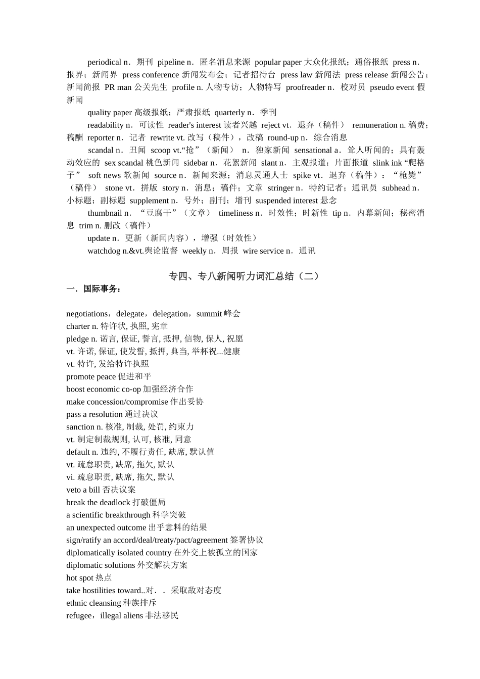 专四专八新闻词汇 文档_第2页