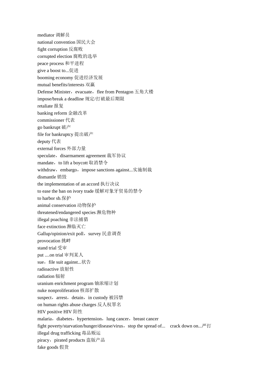 专四专八新闻词汇 文档_第3页