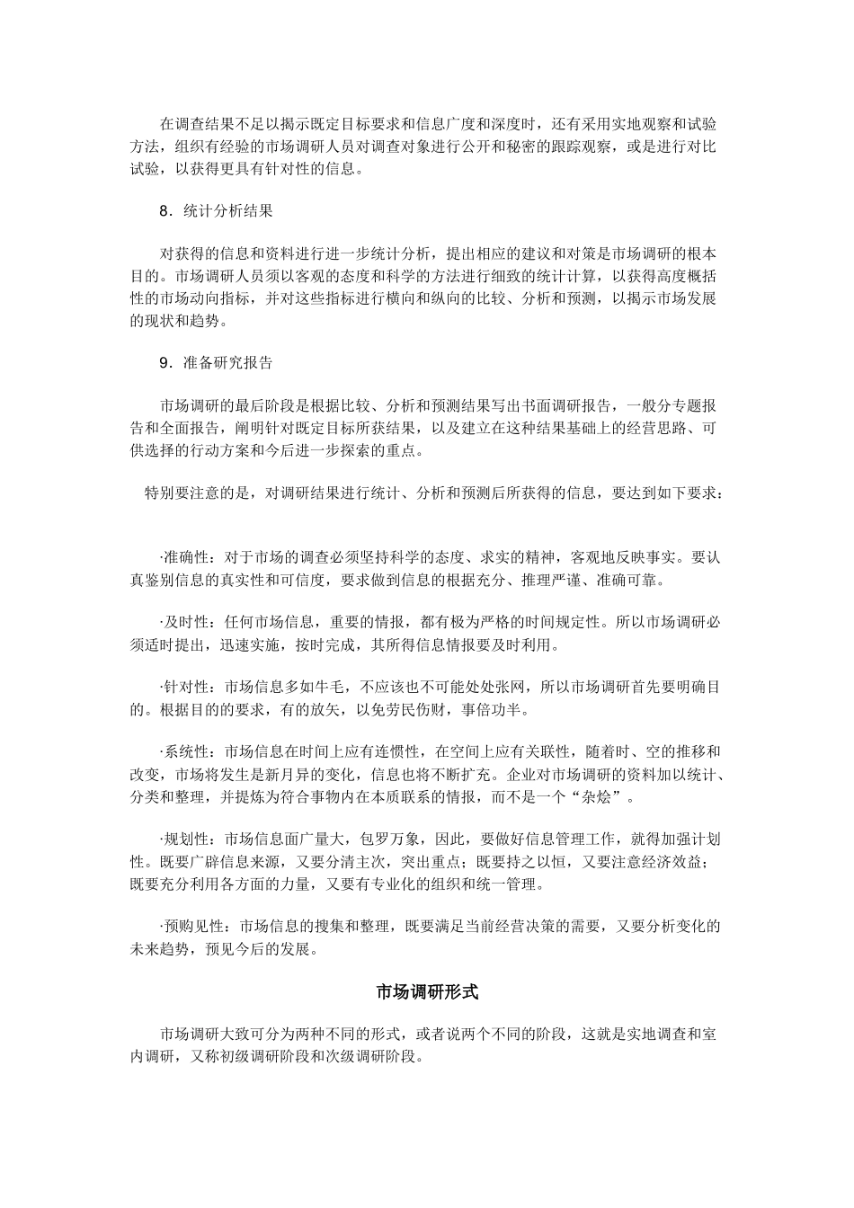 市场调研步骤_第2页