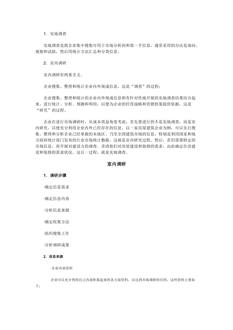 市场调研步骤_第3页