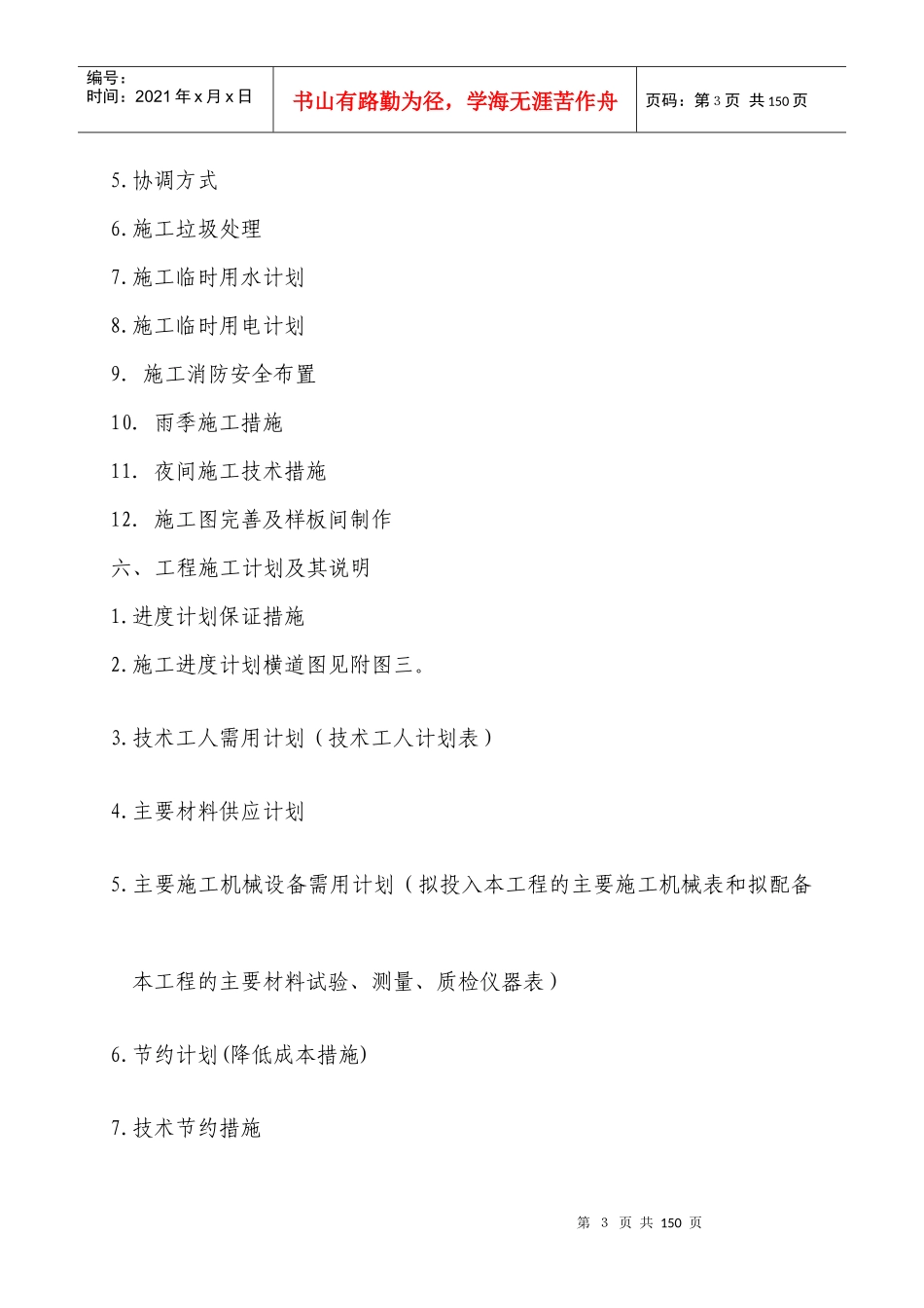 装饰装修工程方案培训资料_第3页