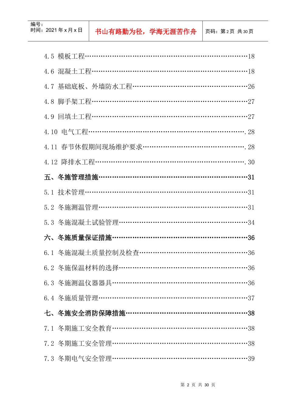库地下室冬季施工方案培训资料_第2页
