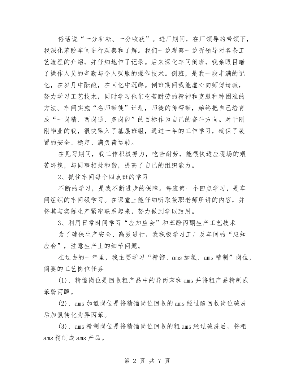 2024年车间工人个人总结与2024年车间工人个人总结范文汇编_第2页