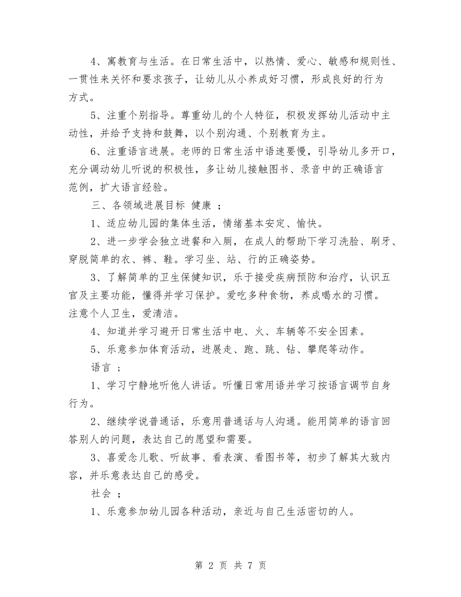 2024年幼儿园教师班务总结范文与2024年幼儿园教师辞职报告汇编_第2页