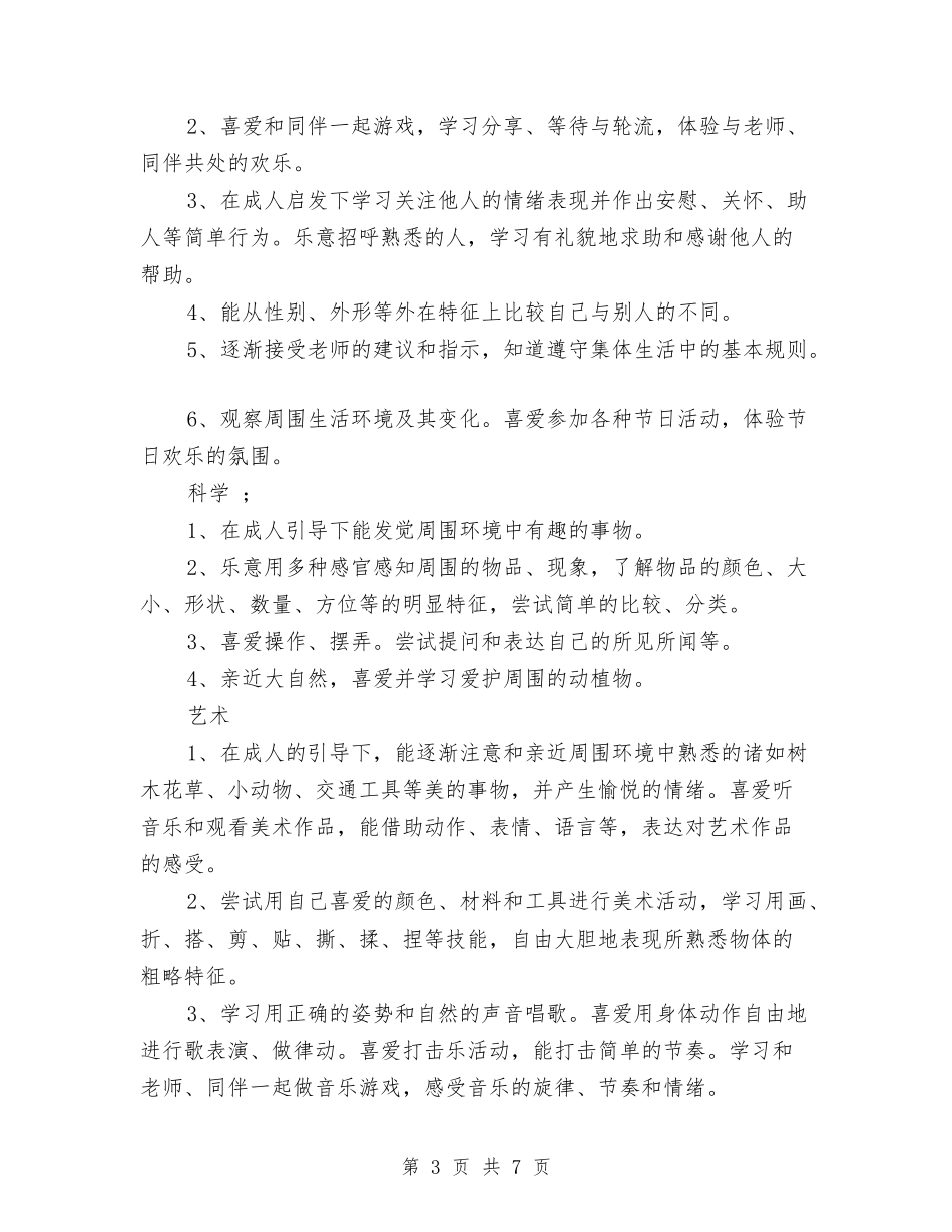 2024年幼儿园教师班务总结范文与2024年幼儿园教师辞职报告汇编_第3页