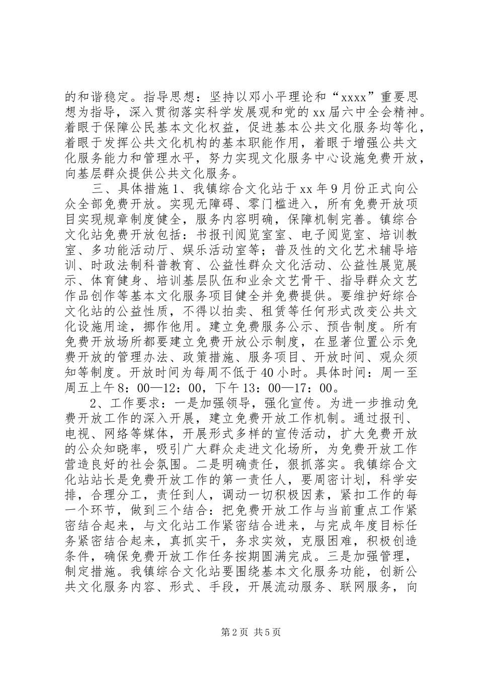 乡镇文化站基本情况调研报告 _第2页