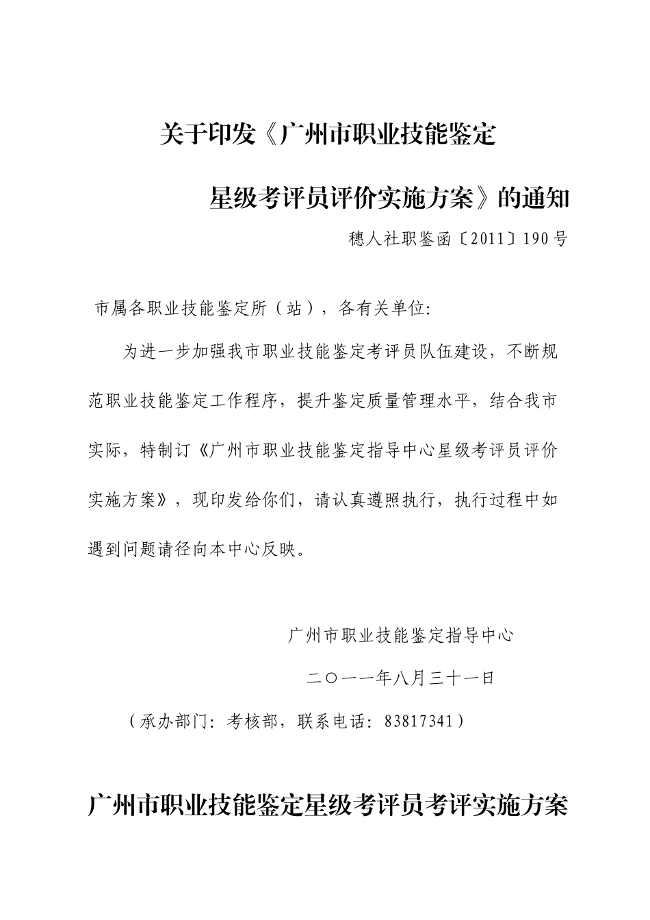 星级考评员评选条件_第1页