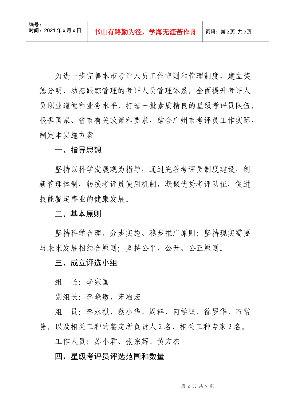 星级考评员评选条件_第2页
