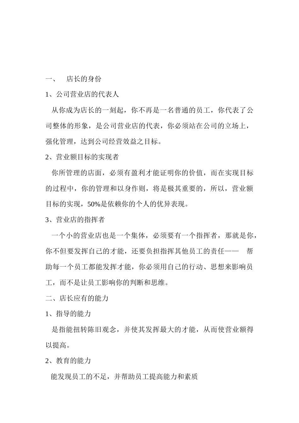 KFC肯德基---店长工作实务手册_第2页