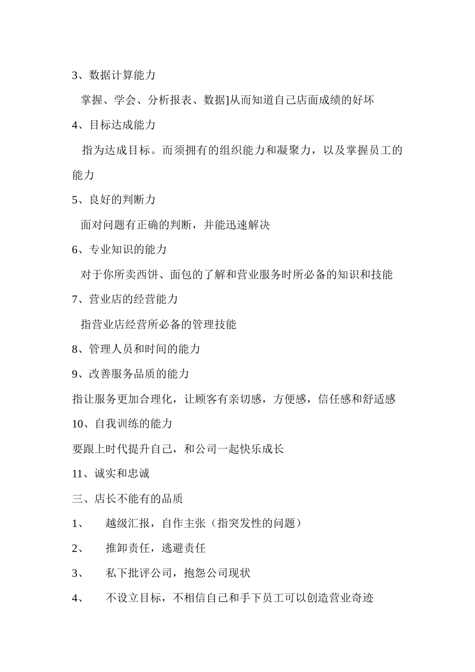 KFC肯德基---店长工作实务手册_第3页