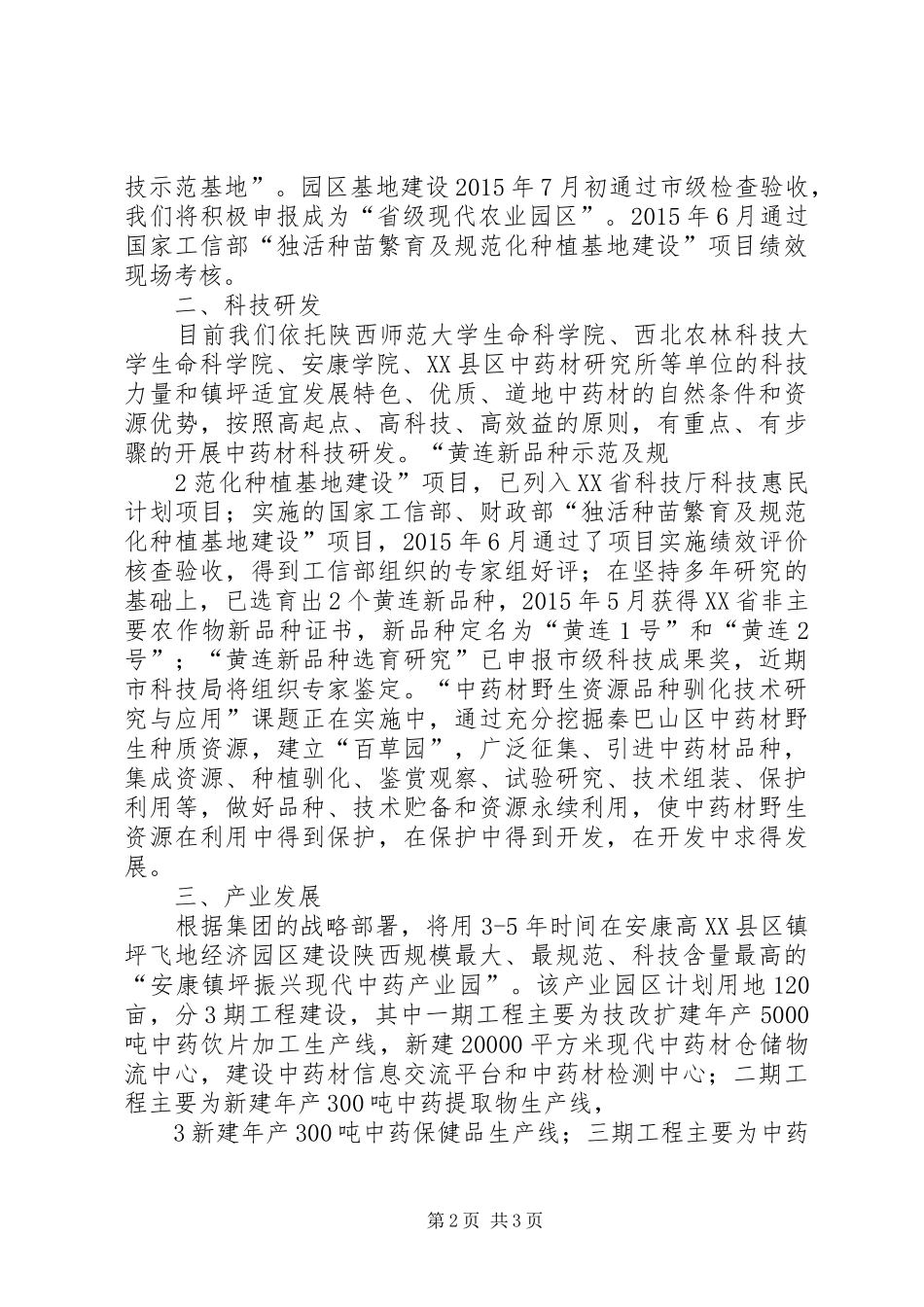 振兴中药材汇报 _第2页