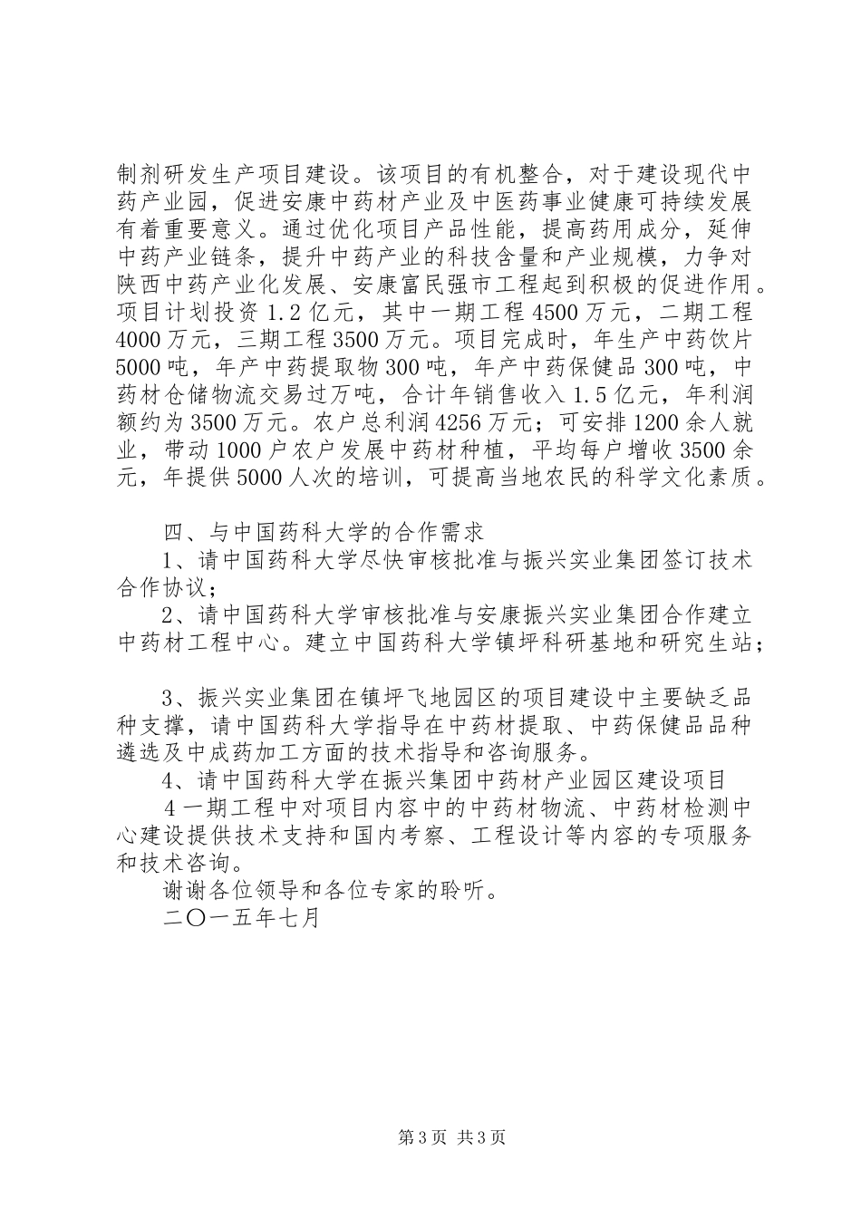 振兴中药材汇报 _第3页