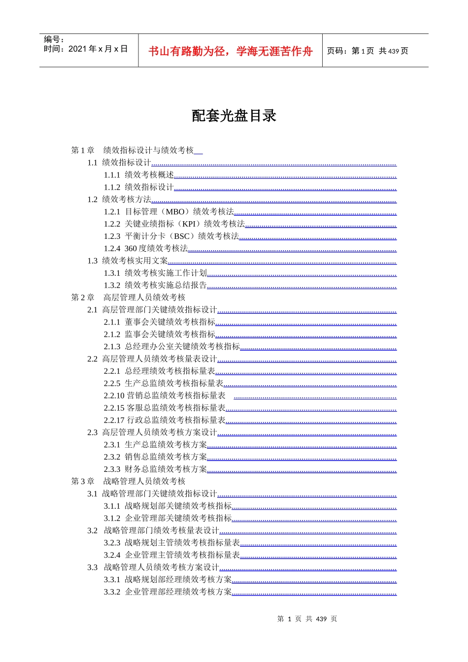 绩效考核量化管理全案(第2版)437页_第2页