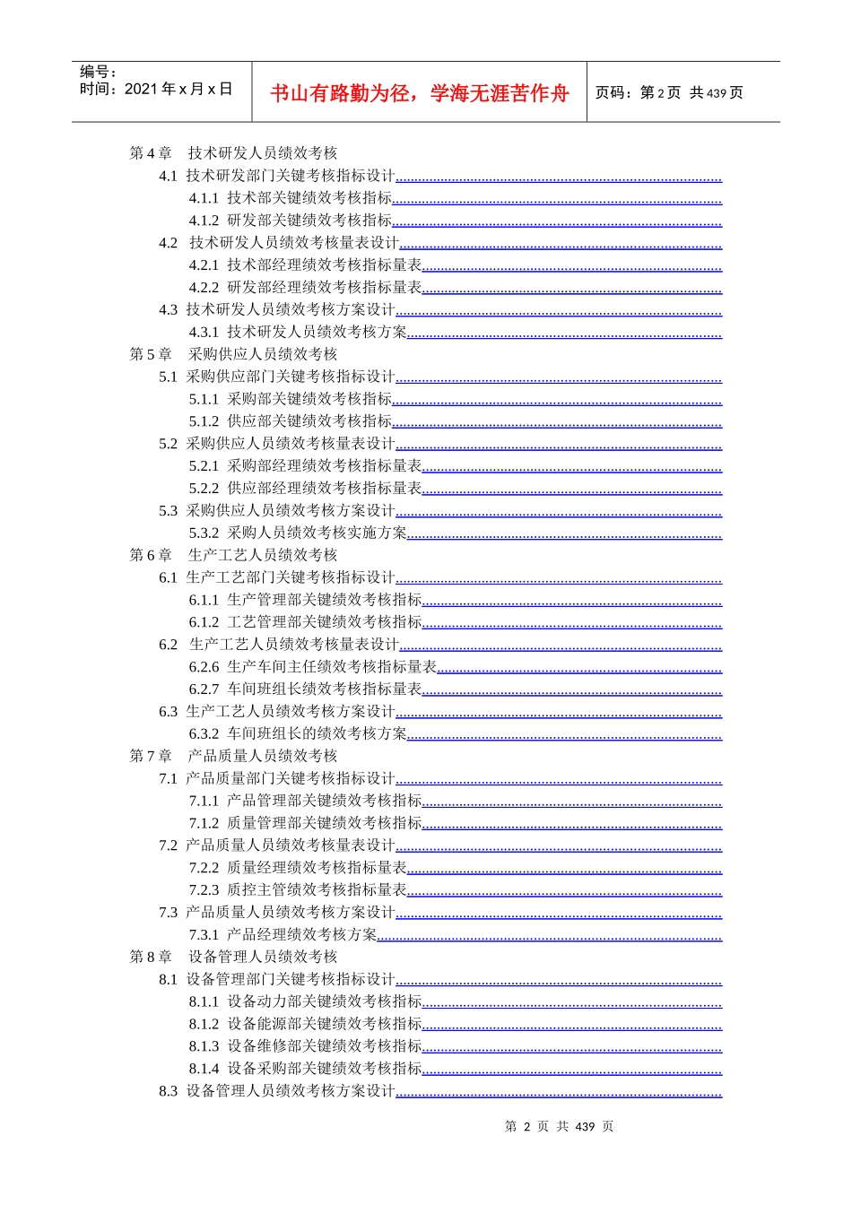 绩效考核量化管理全案(第2版)437页_第3页