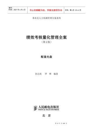 绩效考核量化管理全案(第2版)437页