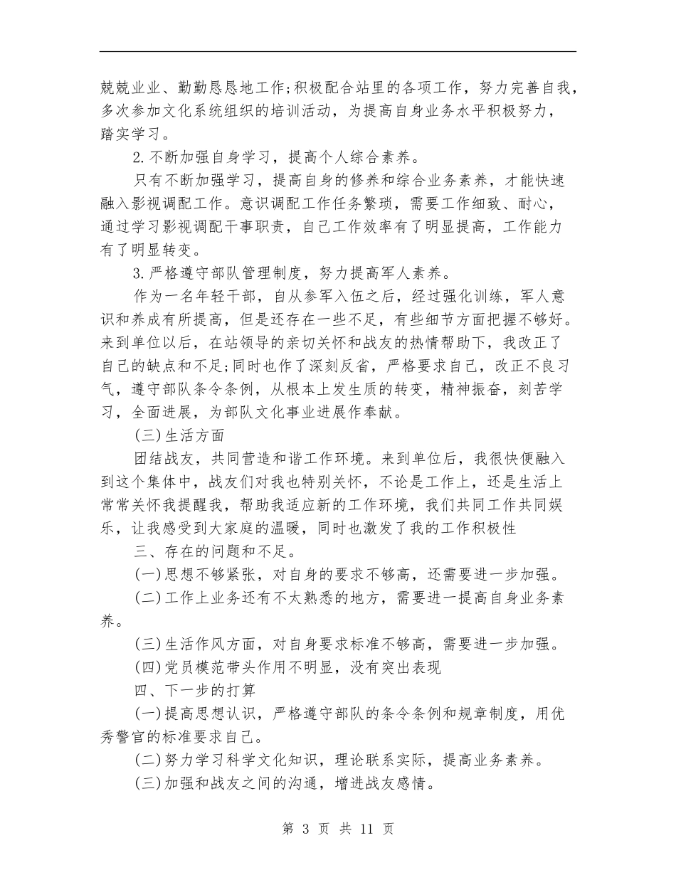 部队个人年终工作总结(四篇)_第3页