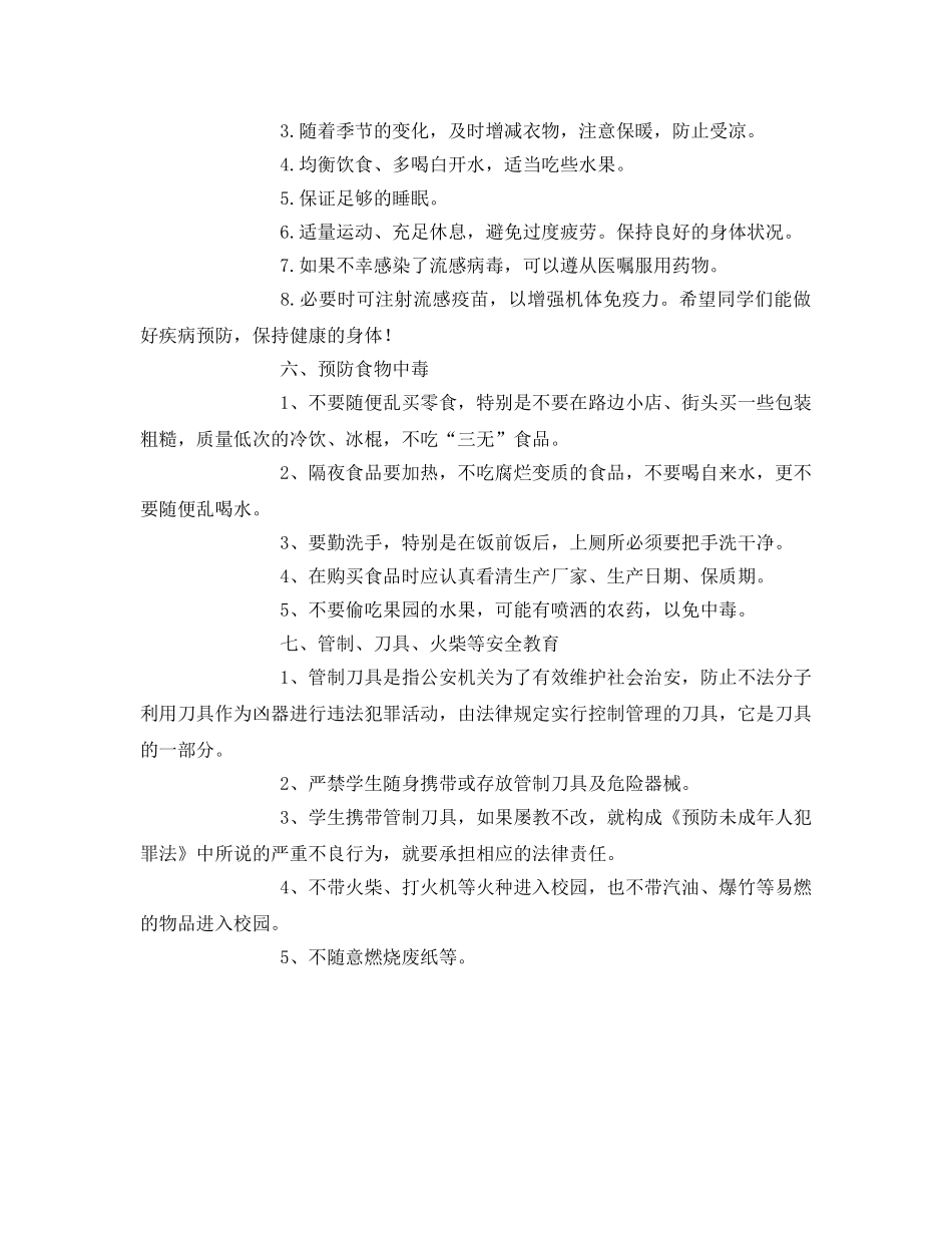 《安全管理》之学校清明节安全教育 _第2页