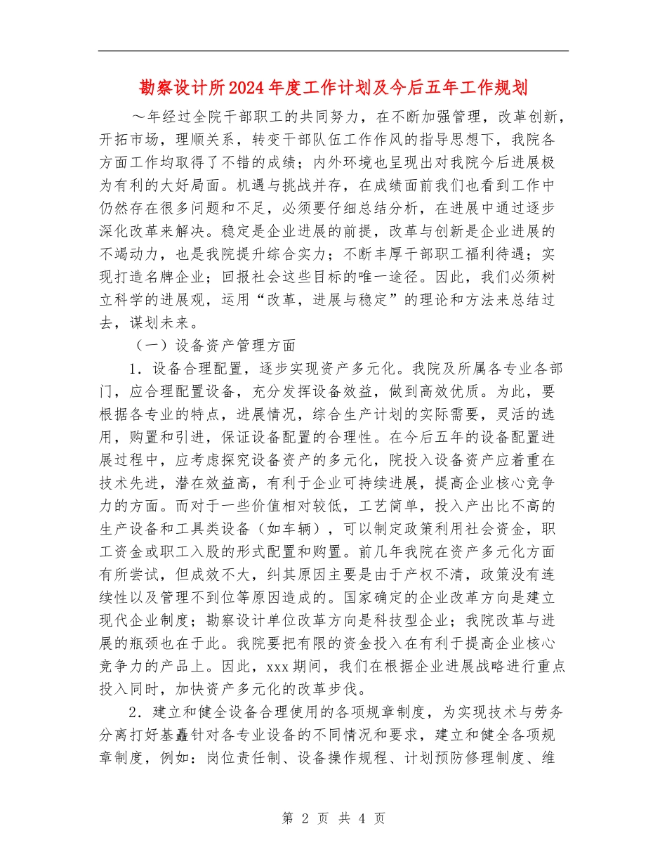 勘察设计所2024年度工作计划及今后五年工作规划_第2页