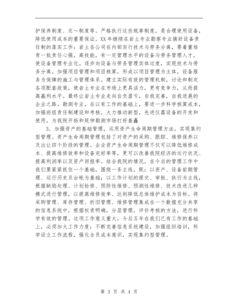 勘察设计所2024年度工作计划及今后五年工作规划_第3页