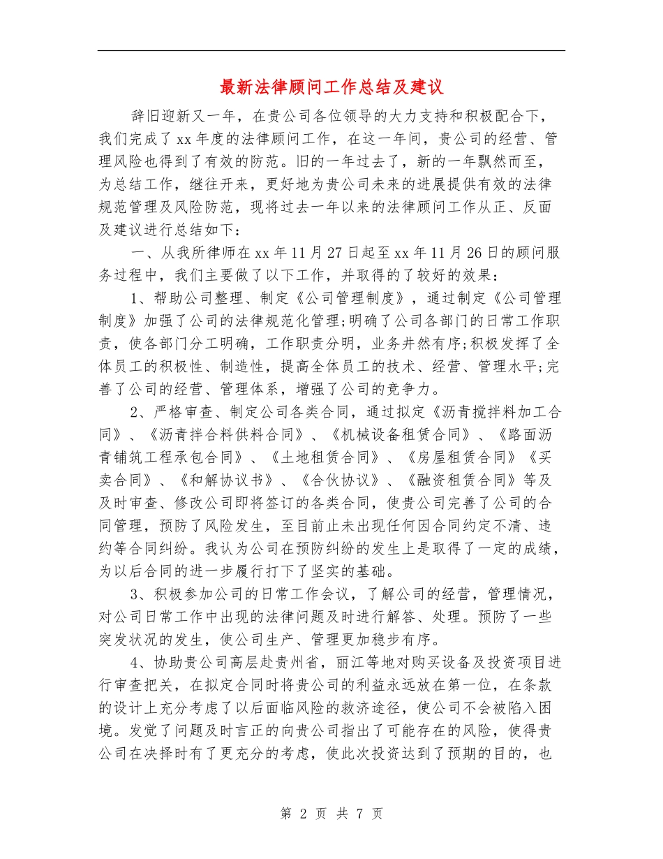 最新法律顾问工作总结及建议_第2页