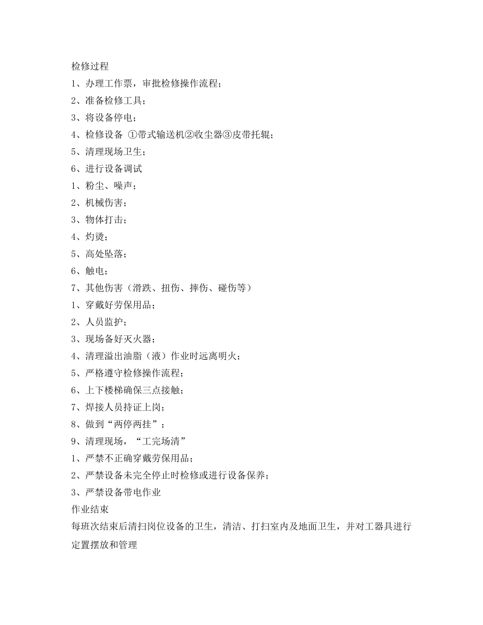 《安全操作规程》之配料库顶岗位安全操作规程 _第3页