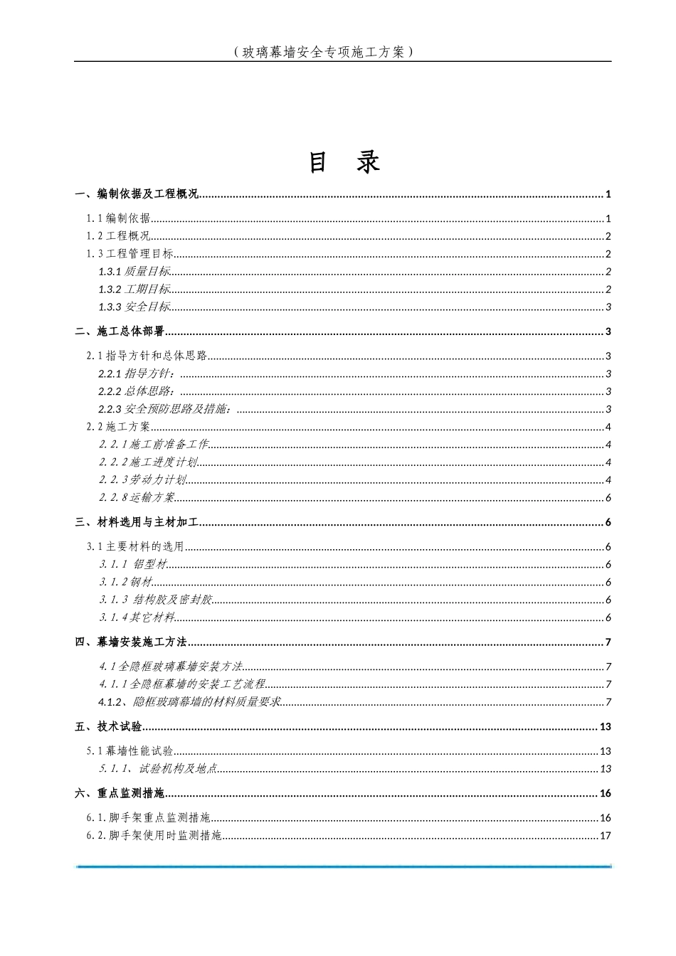职工培训中心玻璃幕墙专项方案_第3页