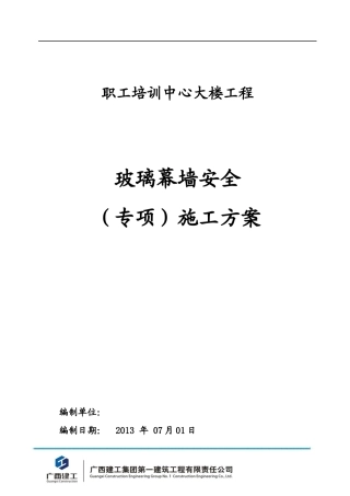职工培训中心玻璃幕墙专项方案