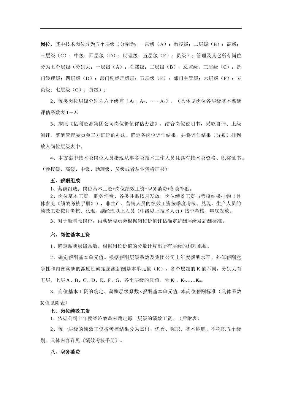 某集团公司薪酬方案_第2页