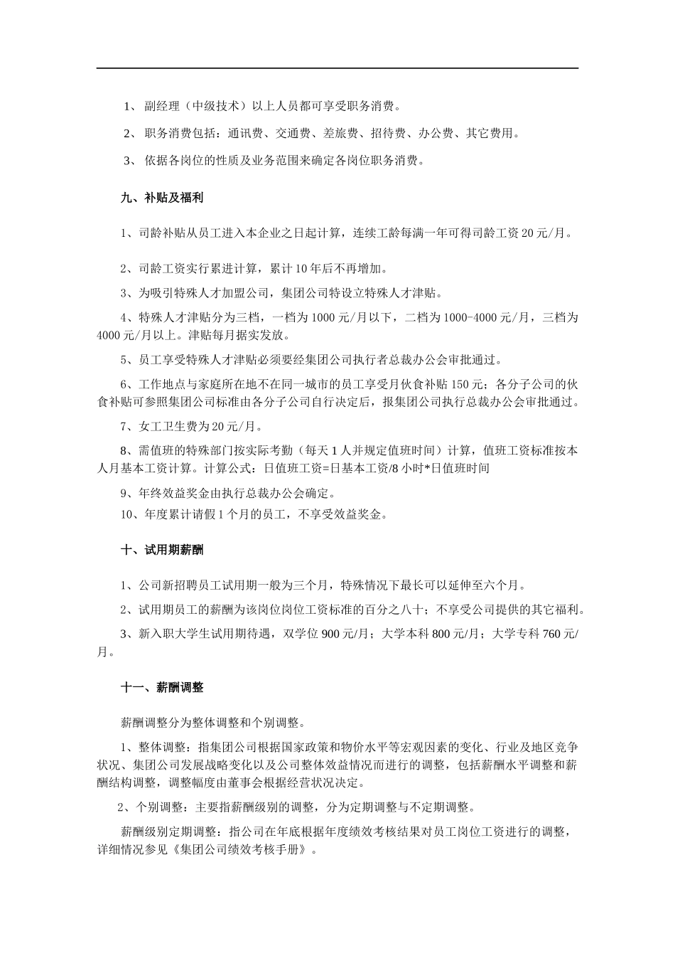 某集团公司薪酬方案_第3页