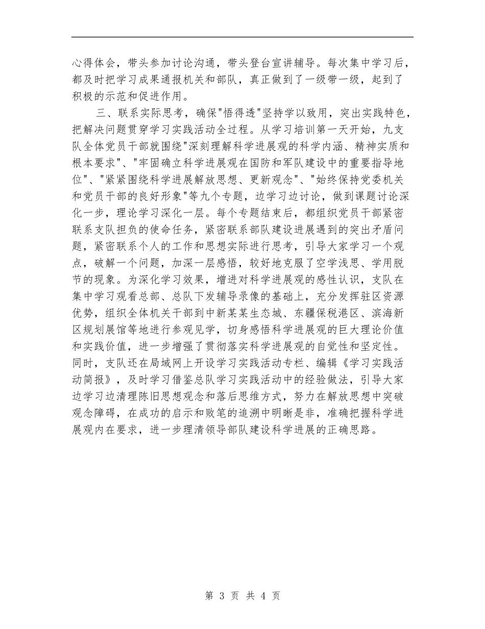 2024年武警部队年终总结_第3页