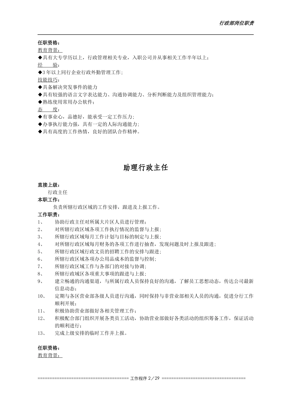 行政部岗位职责及行政文员工作指引_第2页