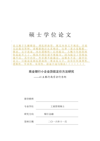 商业银行小企业贷款定价方法研究