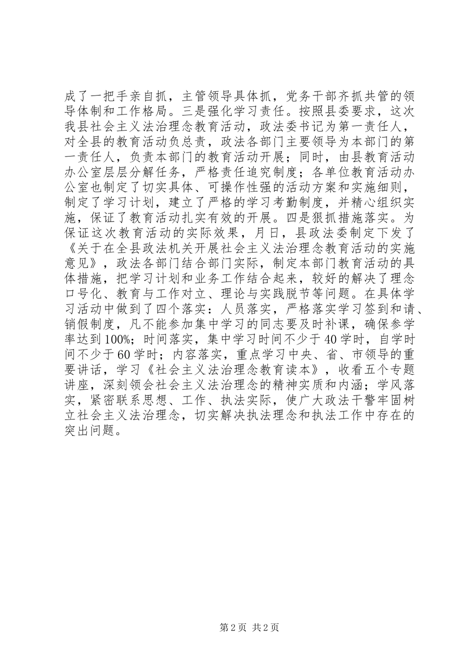 社会主义法治理念教育活动情况汇报 _第2页