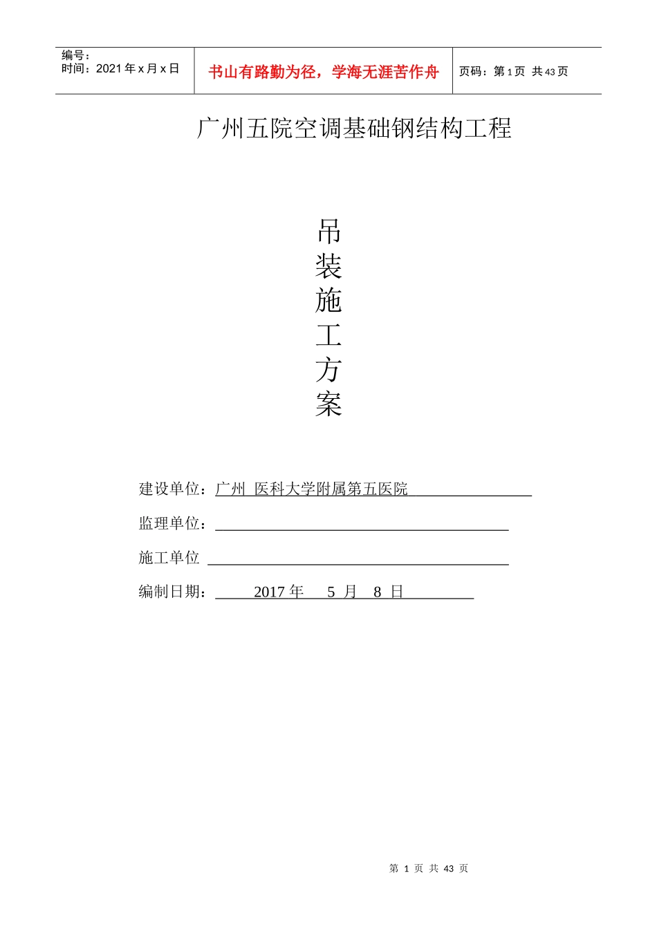 钢结构吊装专项施工方案培训资料_第1页