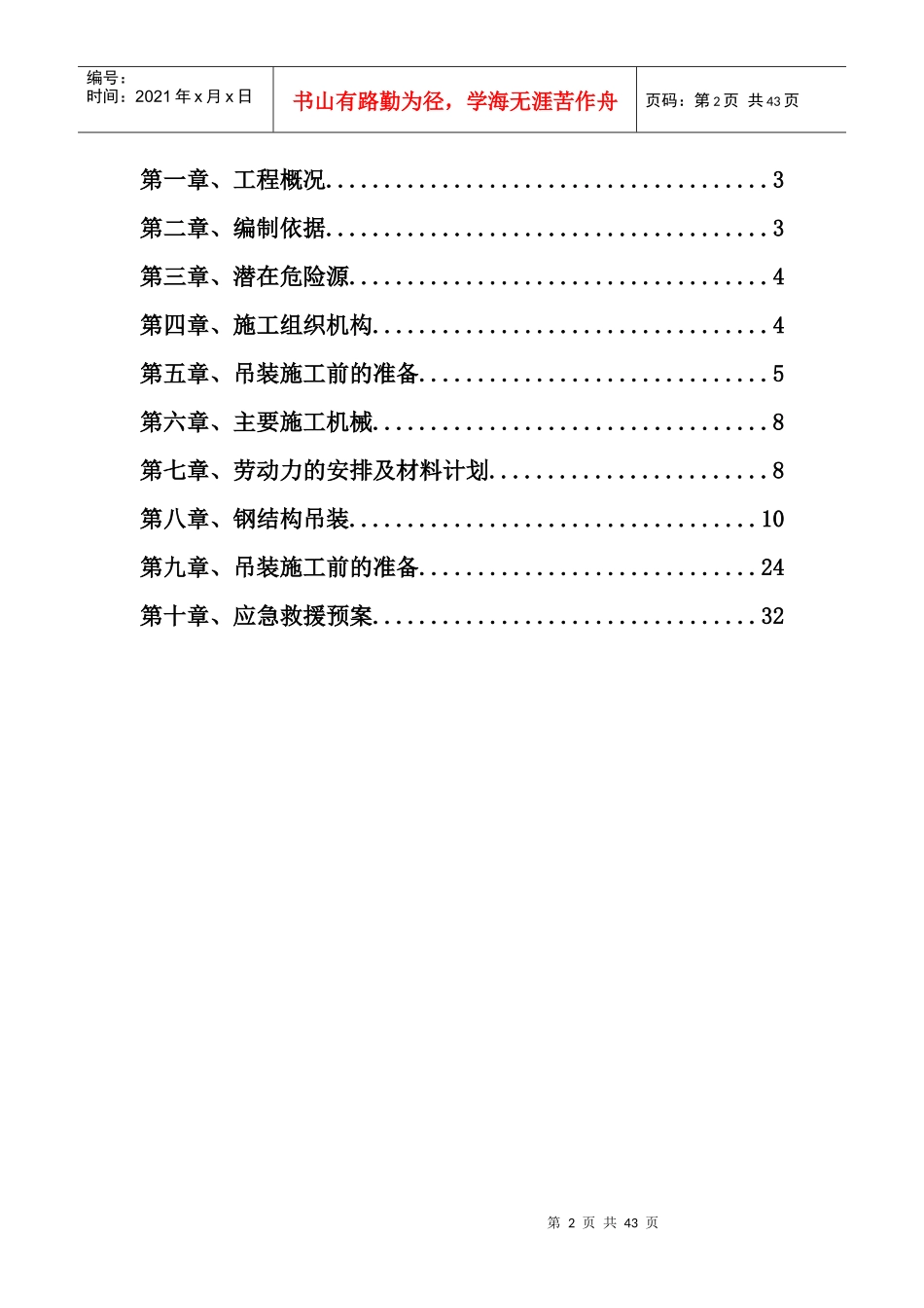 钢结构吊装专项施工方案培训资料_第2页