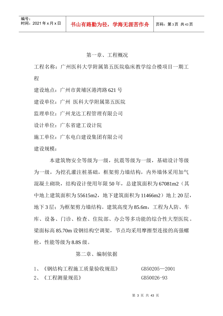 钢结构吊装专项施工方案培训资料_第3页