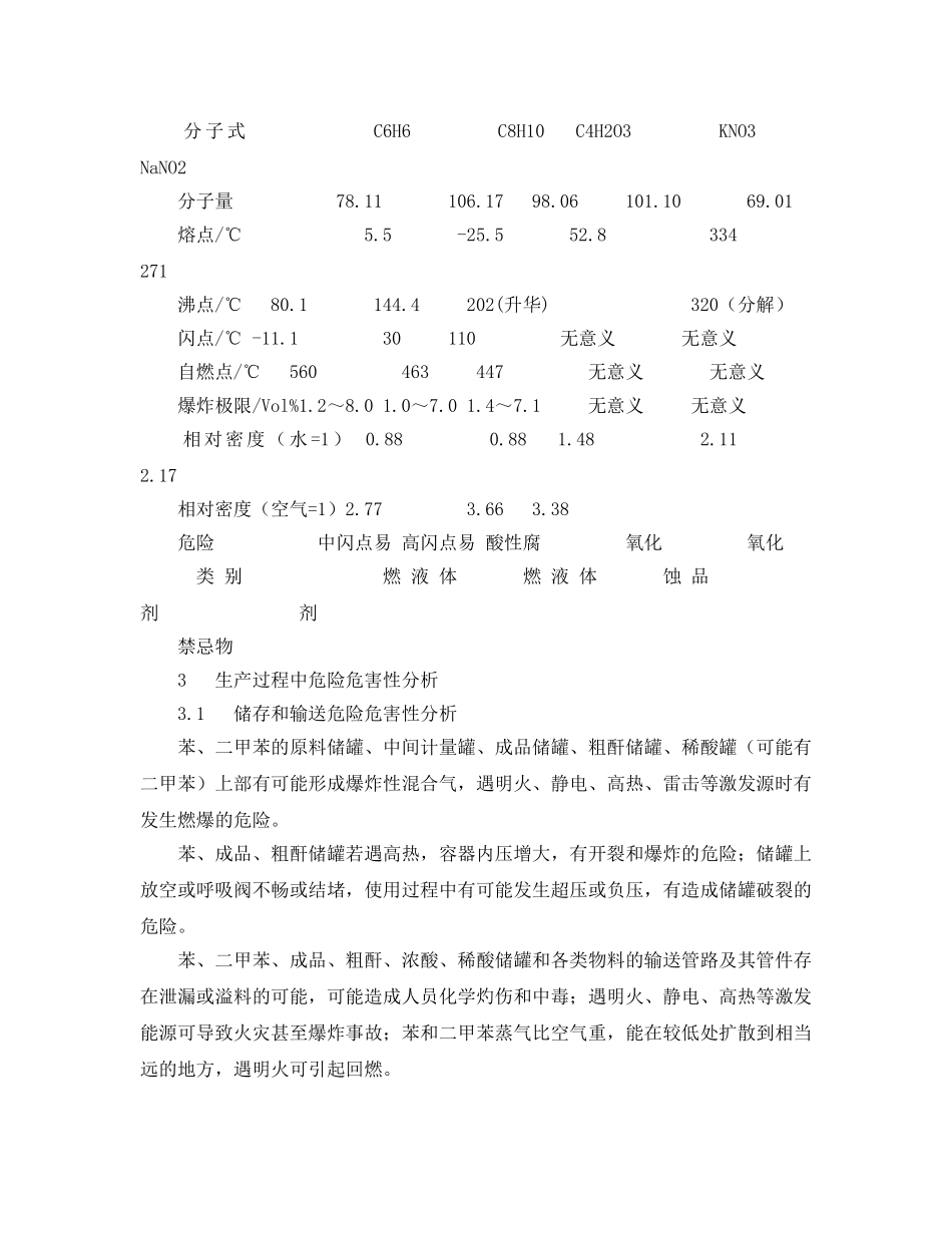 《安全管理论文》之苯氧化法顺酐生产中的危险危害性与防范措施 _第2页