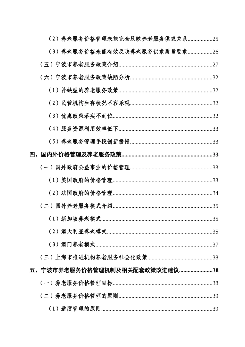 完善我市养老服务价格管理机制及相关配套政策研究XXXX_第2页