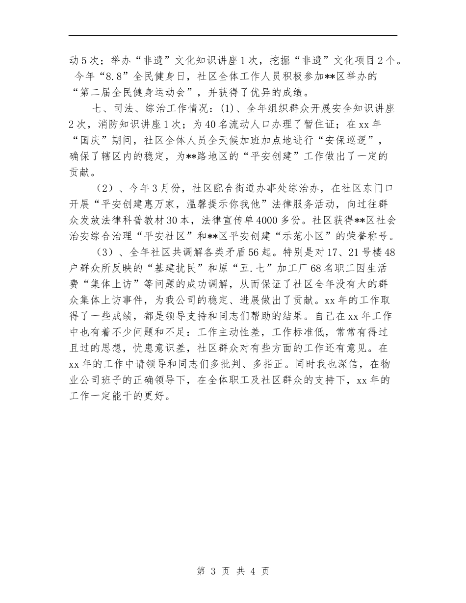 物业人员个人年终工作总结_第3页