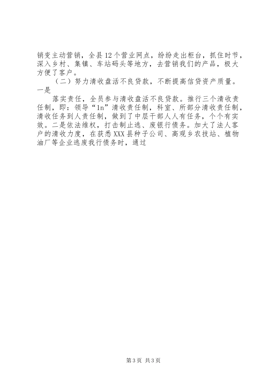 银行副行长离任审计报告 _第3页