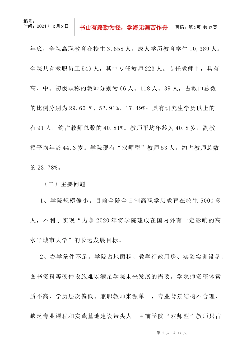 广州城市职业学院“十一五”发展规划_第2页