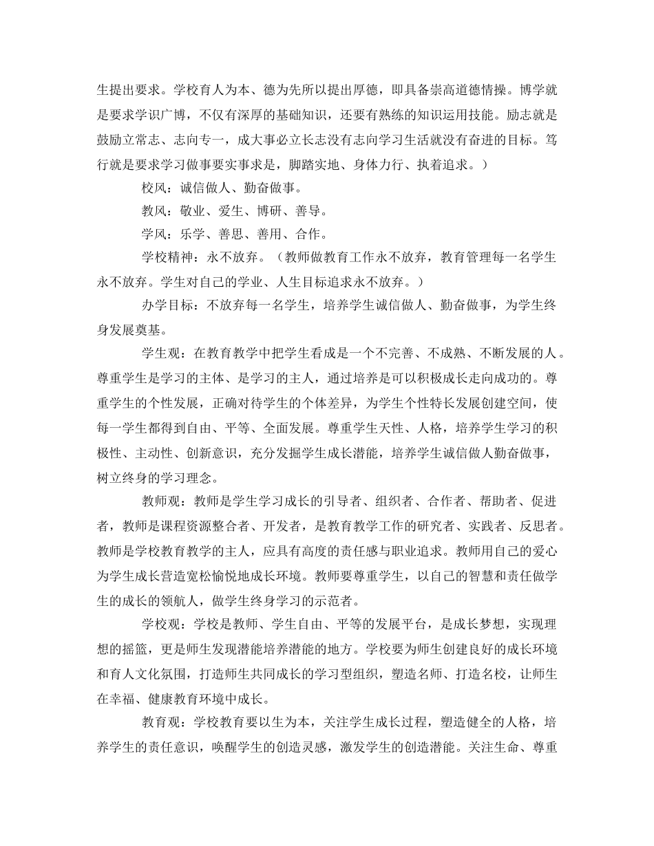 《安全管理文档》之农村校园文化建设方案 _第2页