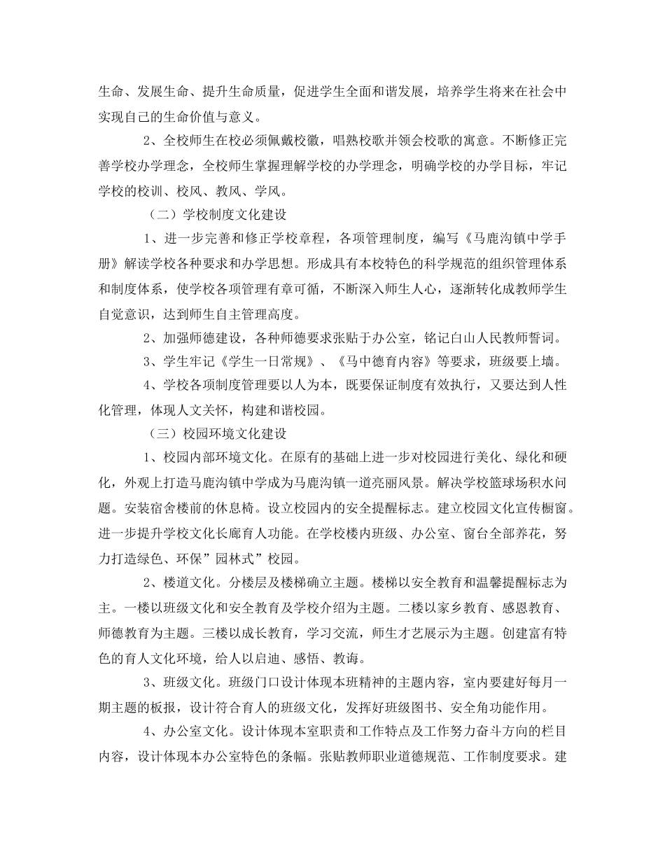 《安全管理文档》之农村校园文化建设方案 _第3页