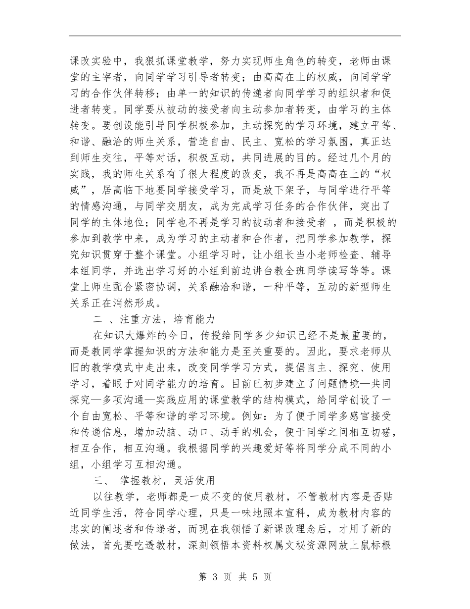 课程改革实验工作总结_第3页