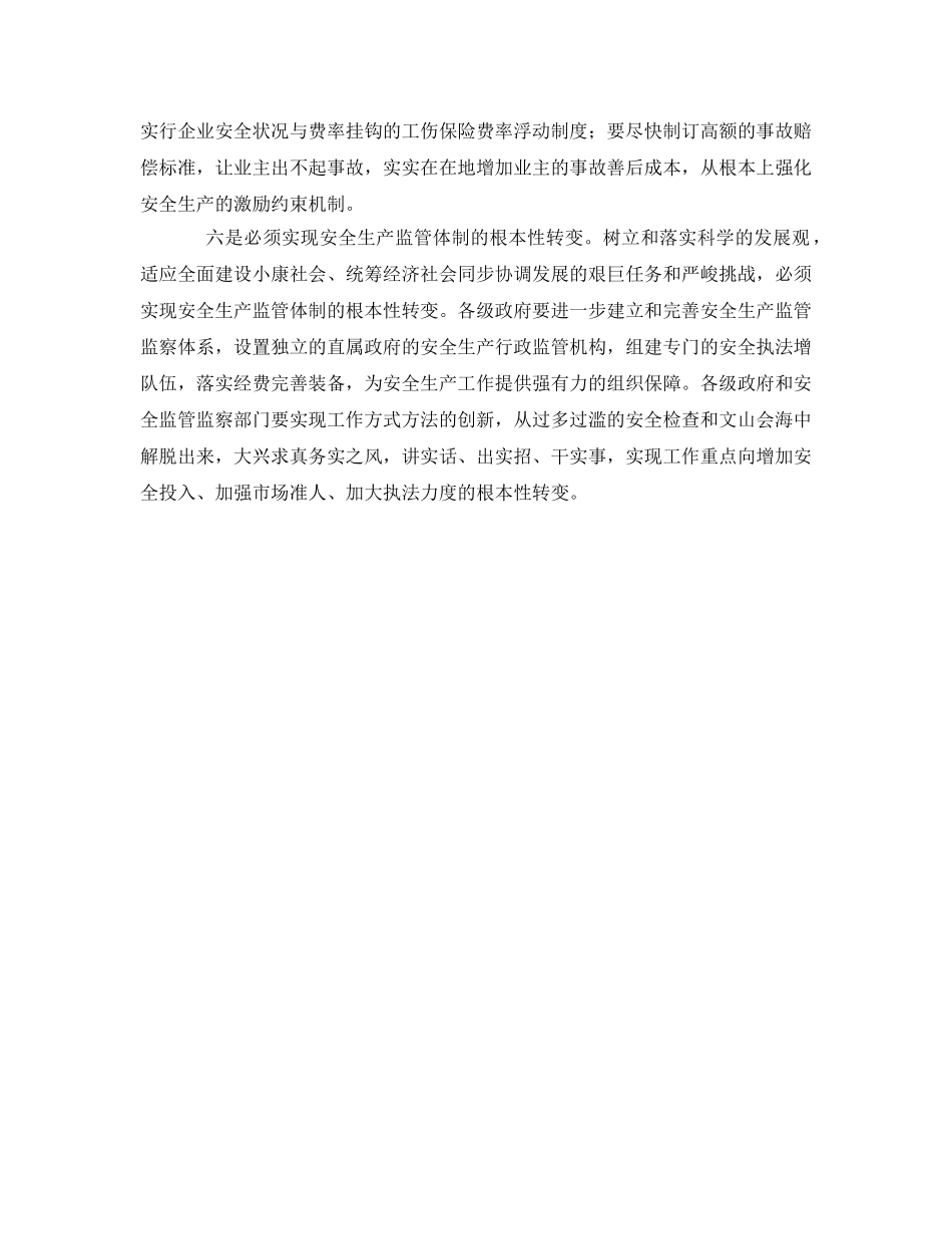 《安全管理》之用科学发展观促进安全生产的六个根本性转变 _第3页